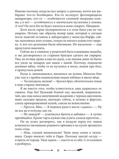 Адептка, какого тлена?!