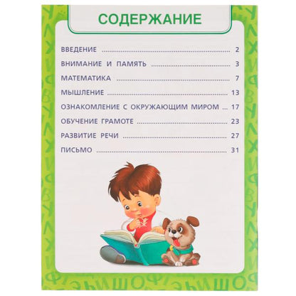 Книга будущего первоклассника. М. А. Жукова. Методика раннего развития 32 стр. Умка в кор.30шт