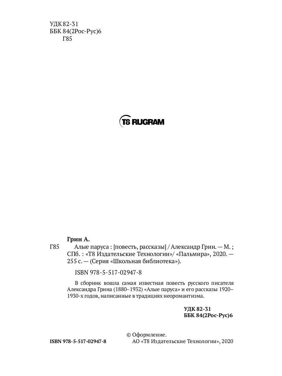 Алые паруса: повесть, рассказы