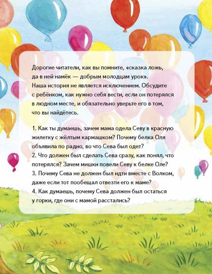 Зайчик Сева потерялся! Полезные сказки (Обложка)