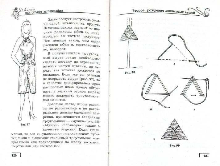Джинса как объект арт-дизайна