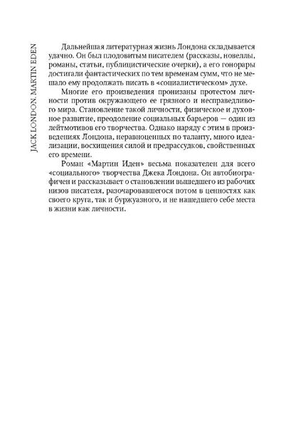 Martin Eden = Мартин Иден: книга для чтения на английском языке