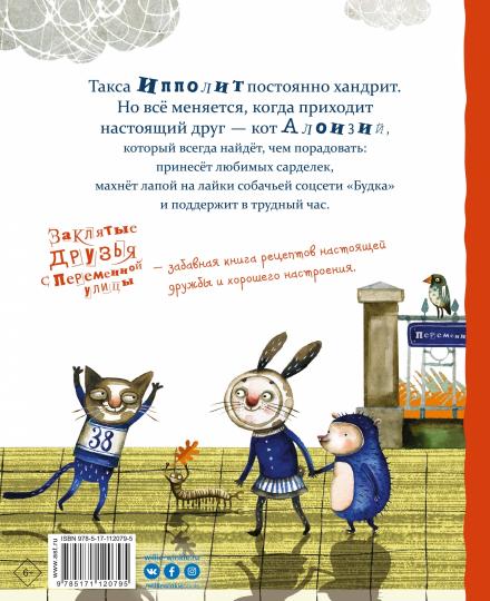 Заклятые друзья с Переменной улицы