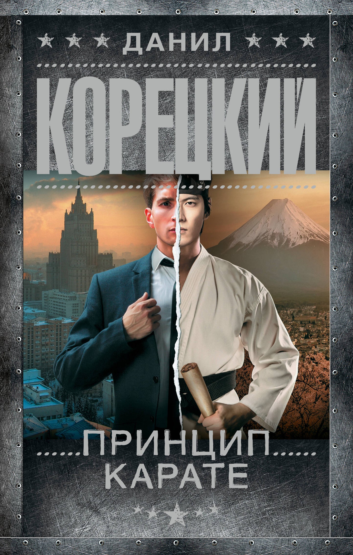 Принцип карате