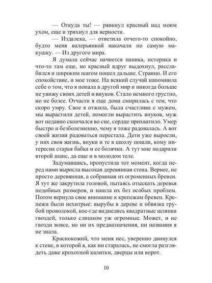 Рип.Литнет.Миссия"накорми"или Как боги ошиб(юмор.ф