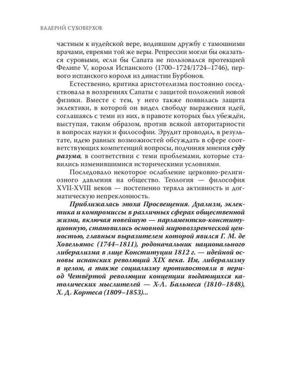 Испанская революция 18541856 гг. (Издательство Де Либри)