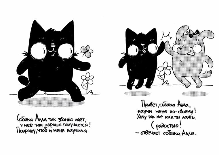 Как коту Димке мяукать надоело