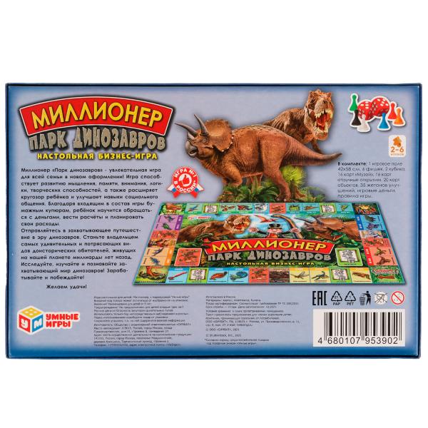 Миллионер. Парк динозавров. Настольная бизнес-игра. 217х330х27 мм. Умные игры. в кор.20шт