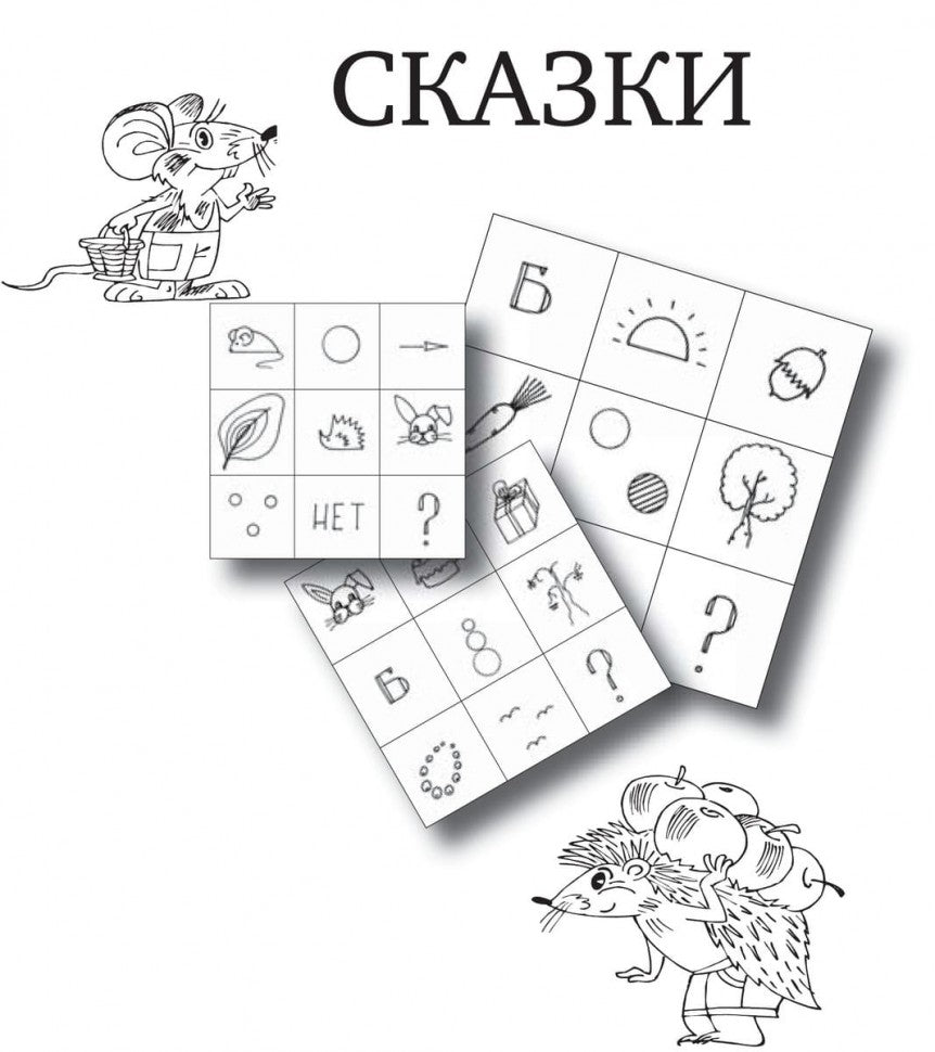 Учимся дружить.Развиваем навыки коммуникации у детей 5-7 лет. Бойков Д.И., Бойкова С.В.