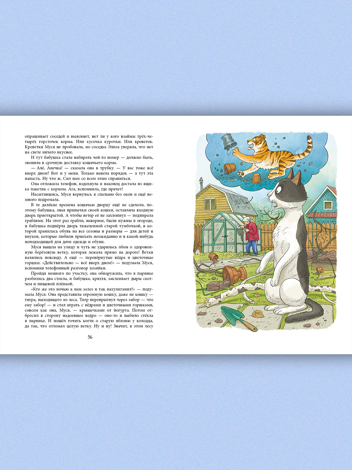 Ошибаются даже кошки