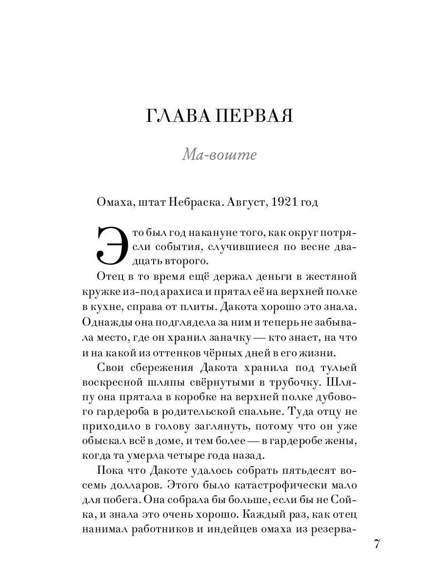 Сойка, улетай!