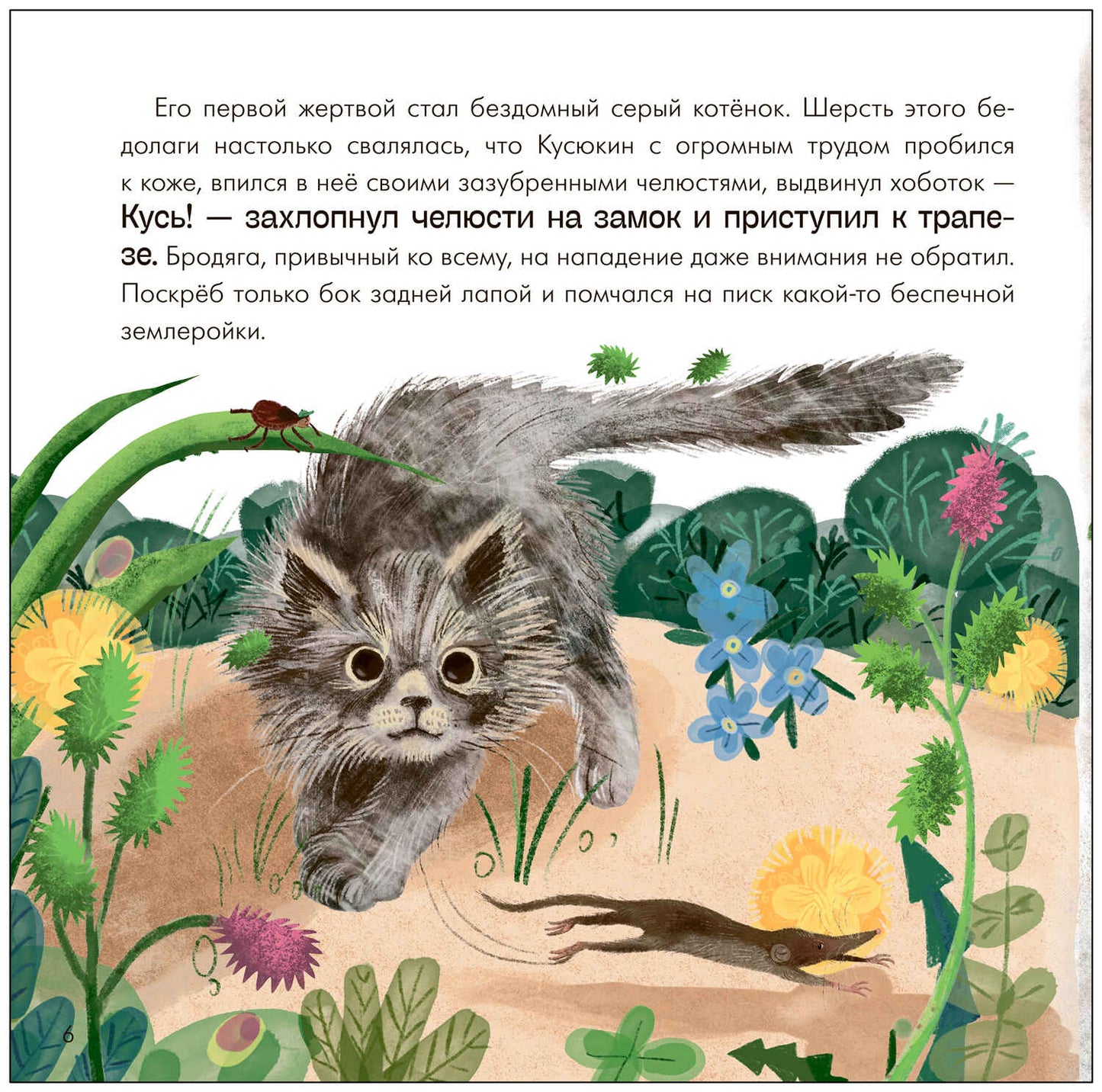 Книжный клуб. Почитаем вместе? Подсказки в сказке. Чем знаменит Кусь?