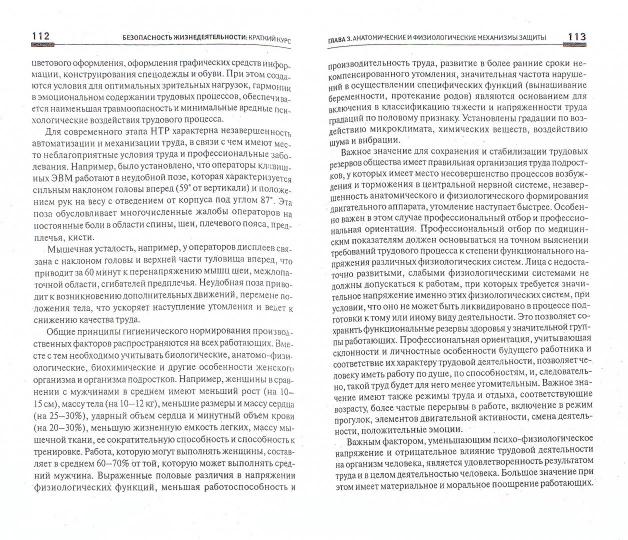 Безопасность жизнедеятельности: краткий курс