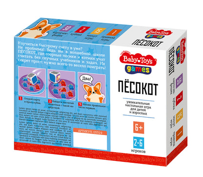 Игра настольная "Пёсокот" Baby toys games