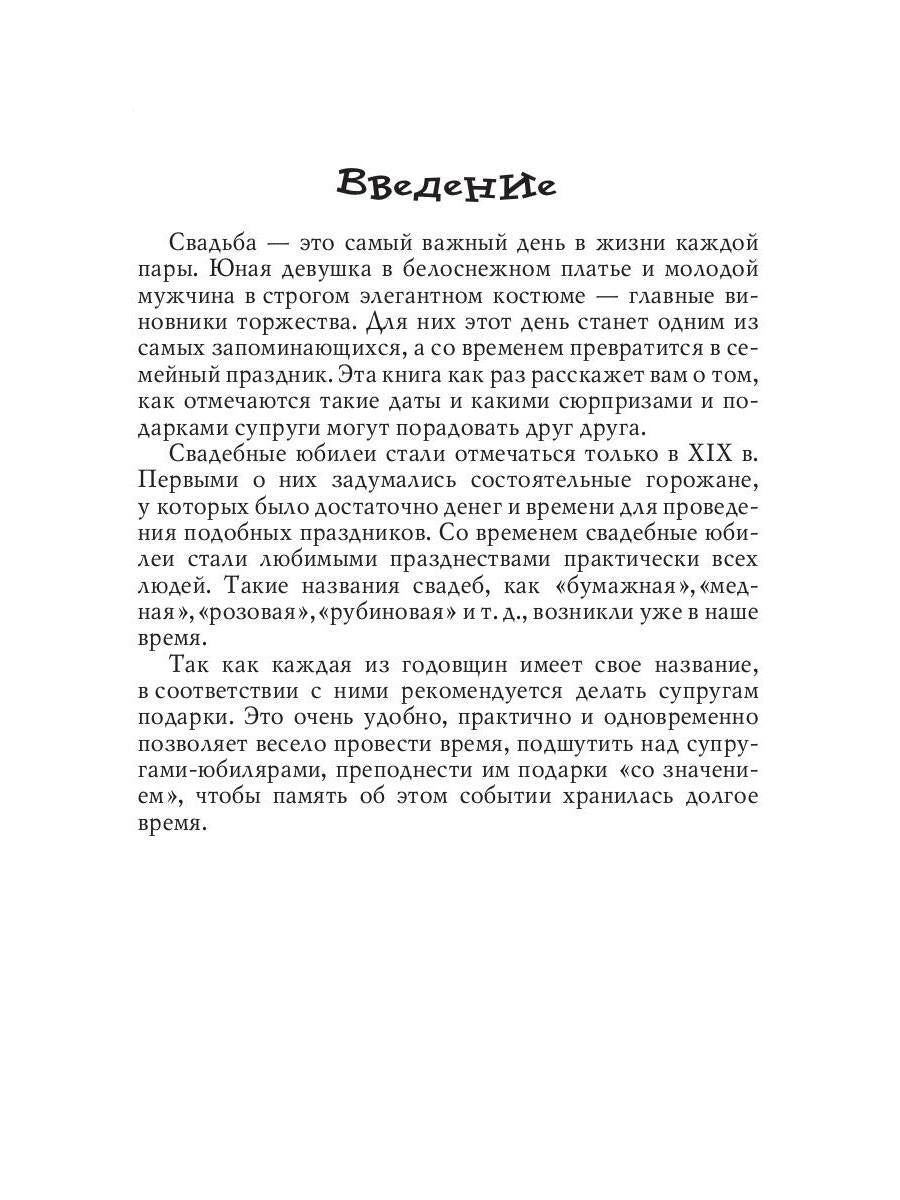 Празднуем свадьбу… каждый год! Самые лучшие идеи для свадебных годовщин