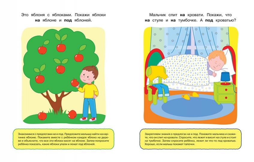 Вправо-влево, вверх-вниз (1-2 года)