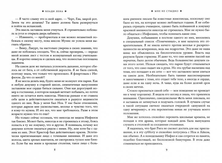 Рип.Влади Мне не стыдно