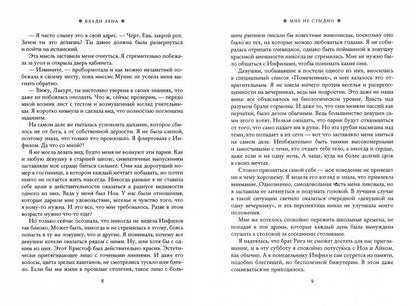 Рип.Влади Мне не стыдно