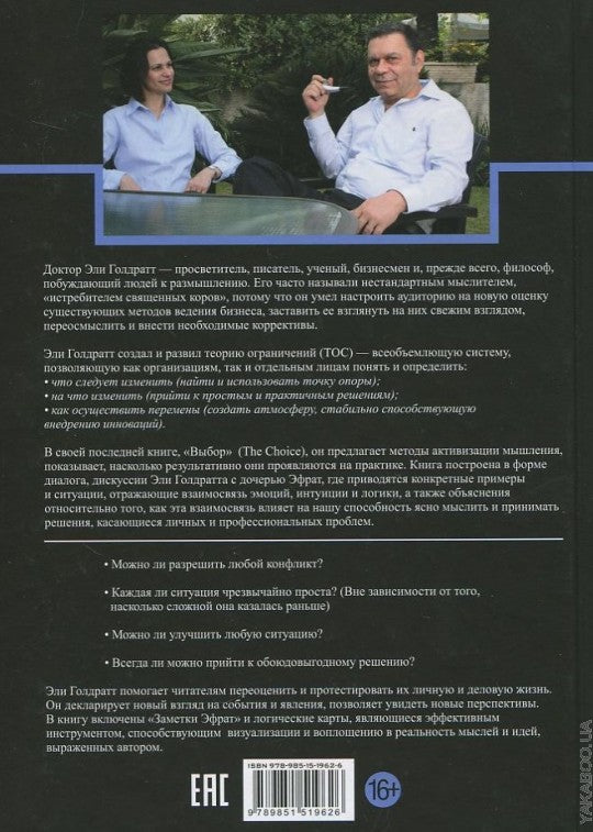 Выбор. Правила Голдратта