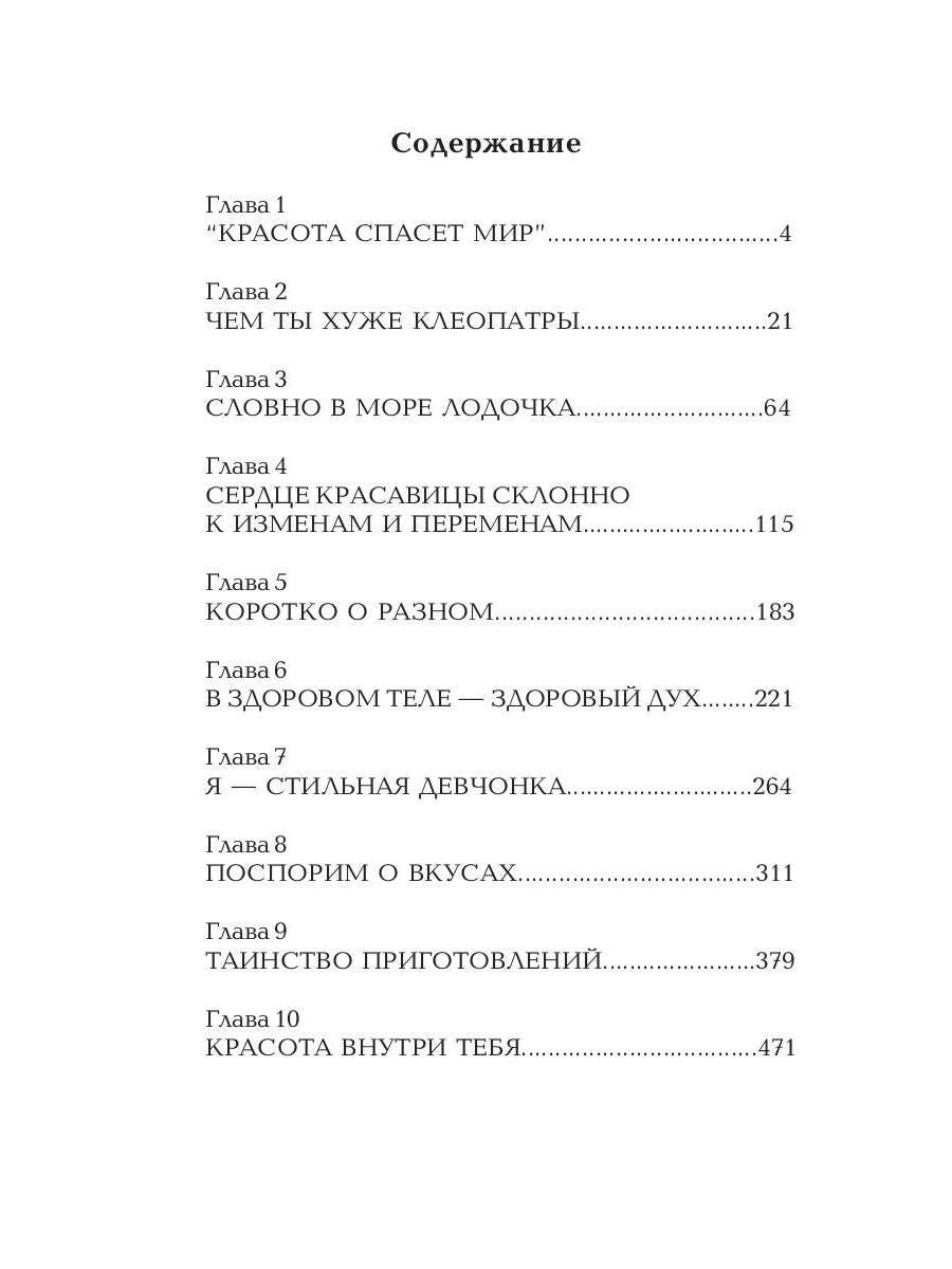 Секреты красоты. Тайны женской магии
