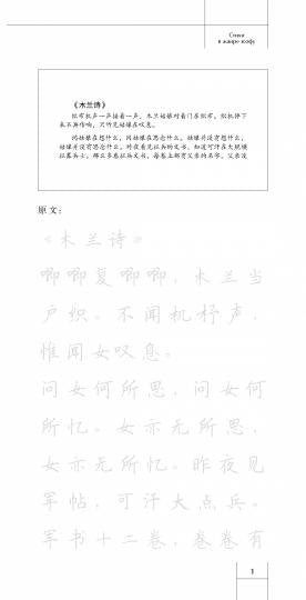 Стихи в жанре юэфу. Прописи по каллиграфии