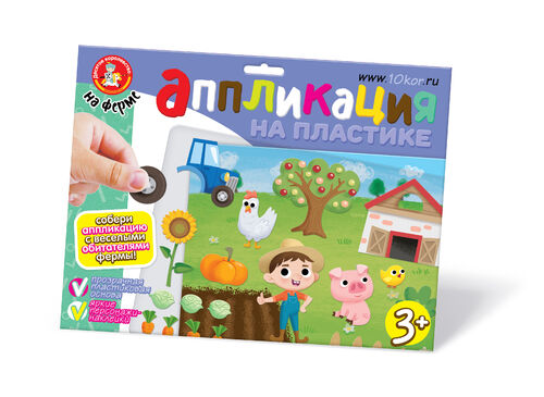 Набор для творчества Аппликация на пластике На ферме