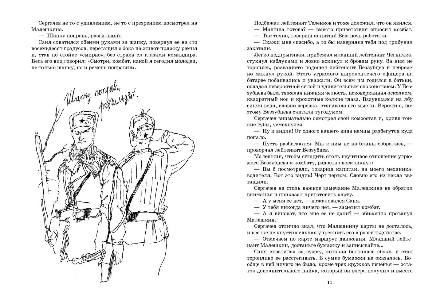 На войне как на войне. Железный дождь: повести