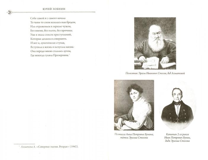 Анна Ахматова. Юные годы царскосельской музы