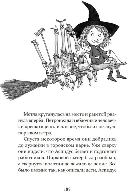 Петронелла и темная история с цирком
