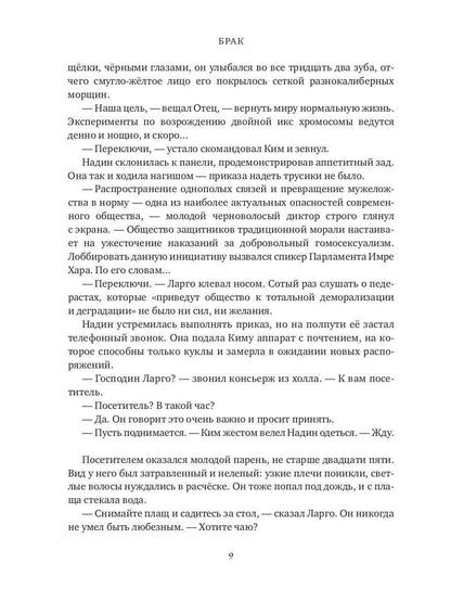 Брак