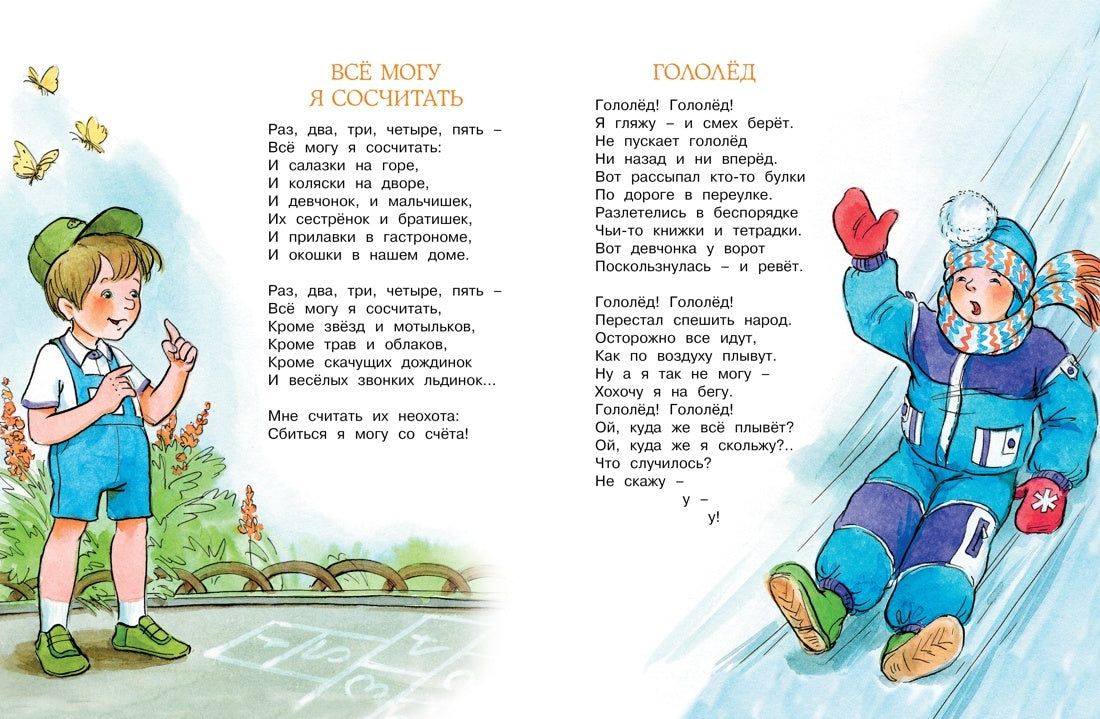 Весёлые сказки и стихи