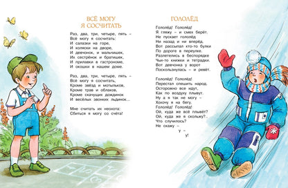 Весёлые сказки и стихи
