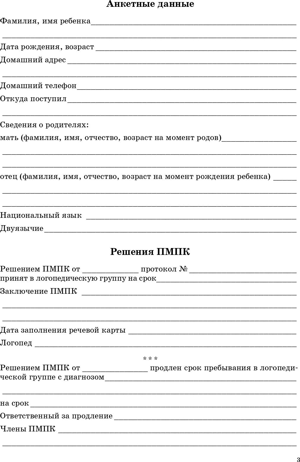 Речевая карта ребенка с общим недоразвитием речи (от 4 до 7 лет). Второе издание, исправленное и дополненное. ФГОС.
