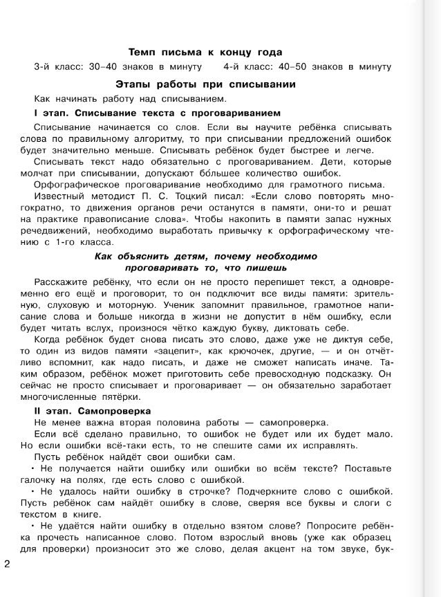 Контрольное списывание. 3-4 класс