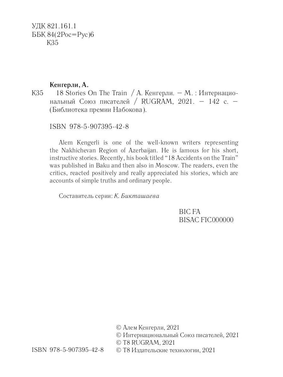 18 Stories On The Train