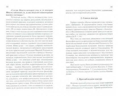 Узнавание Ишвары. Ишварапратьябхиджня карика. Ч. 1. 2-е изд