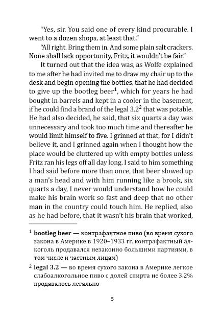 Острие копья. Ниро Вульф.Книга 1 (английский язык, неадаптир.)