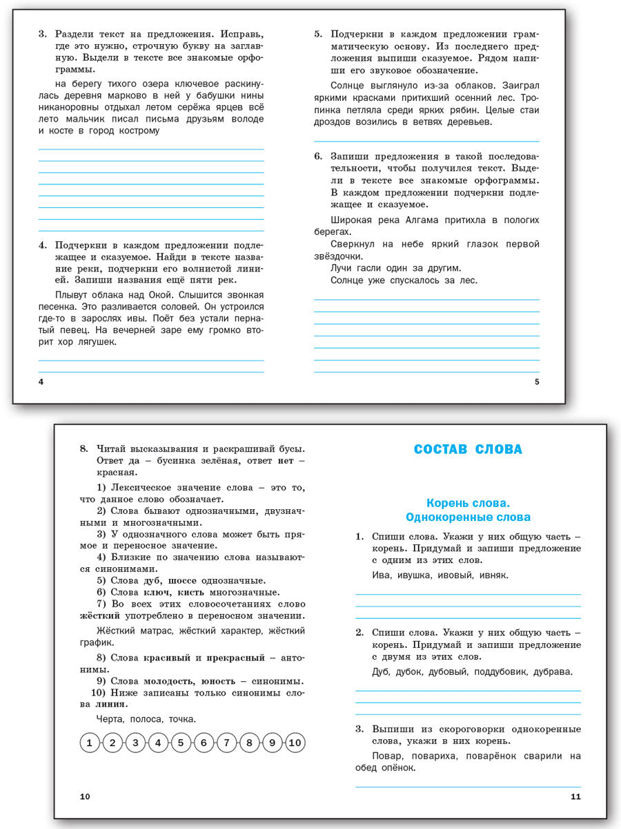 Тренажер по русскому языку 2кл