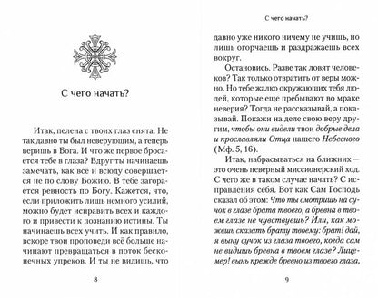 Твоя встреча с Богом. Первые шаги