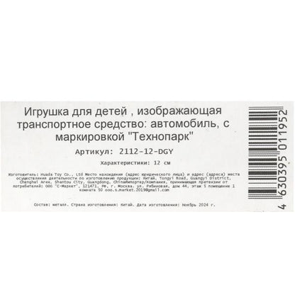 Машина металл ваз-2112 12 см, двери, багаж, темно-серый, кор. Технопарк в кор.2*36шт
