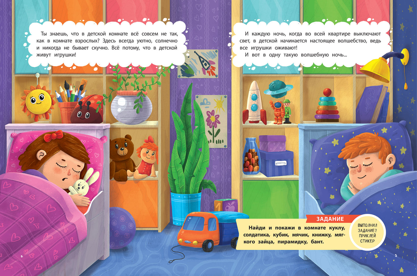 Тайная жизнь жизнь игрушек, или Комнатный переполох