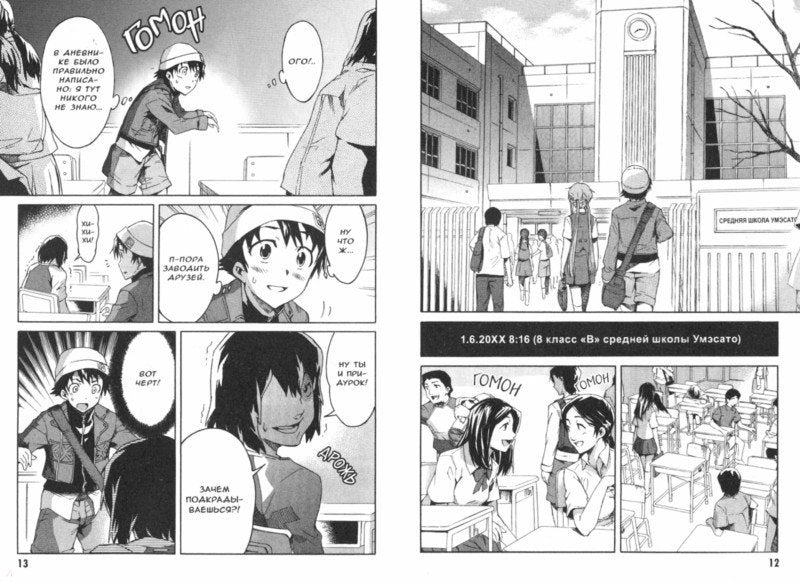 Дневник будущего, Том 4