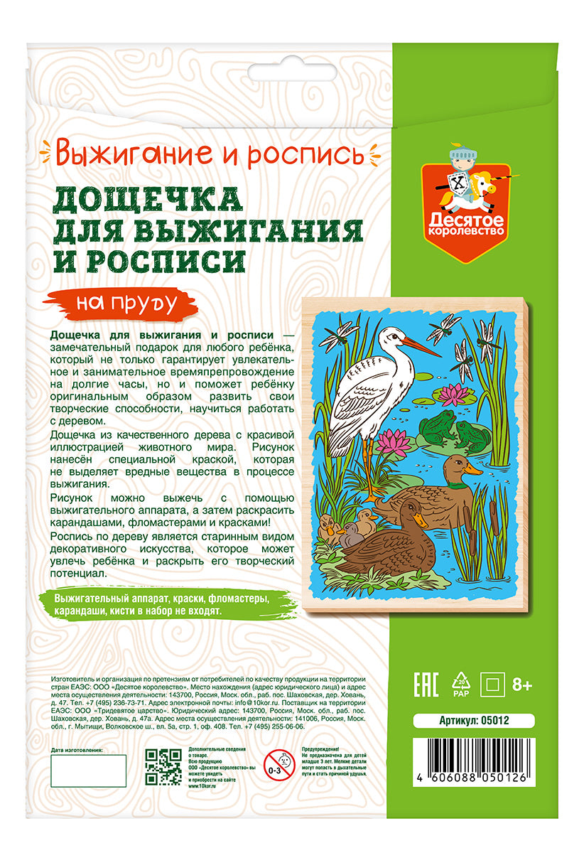 Выжигание. Дощечка для выжигания и росписи 1 шт "На пруду" А4 (конверт)