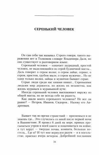Картинки дипломатической жизни. Воспоминания сотрудника миссии Российской империи в Вашингтоне, Брюсселе и Лондоне