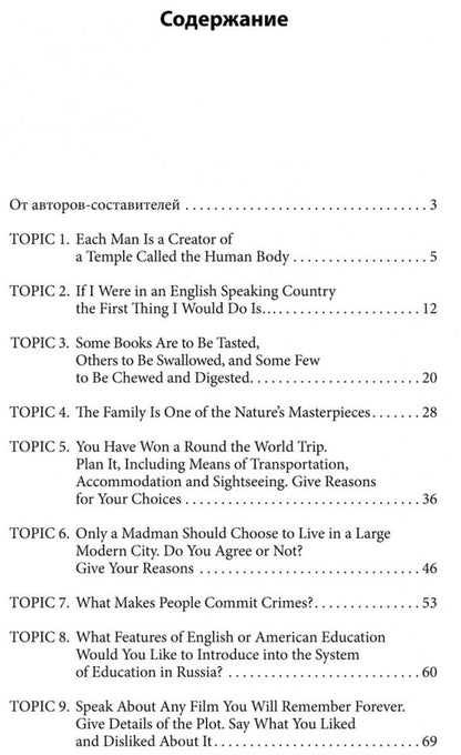 20 Topics for Free Conversation / 20 тем для свободного общения