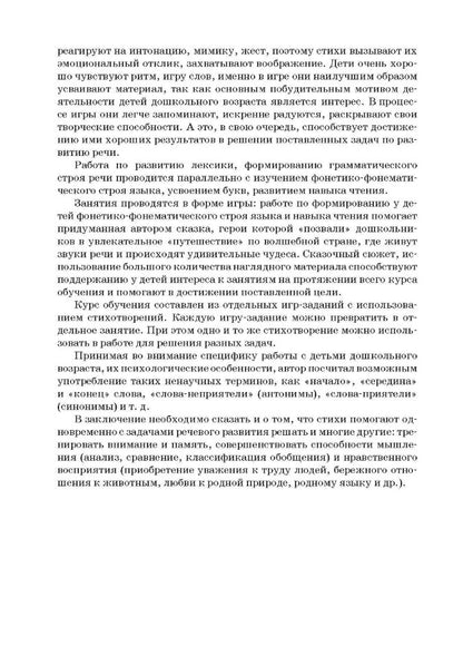 Грамматика и лексика в новых стихотворениях для детей 5-7 лет