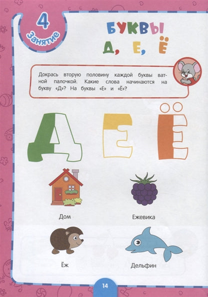 Годовой курс обучения: для детей 3-4 лет (карточки "Цифры")