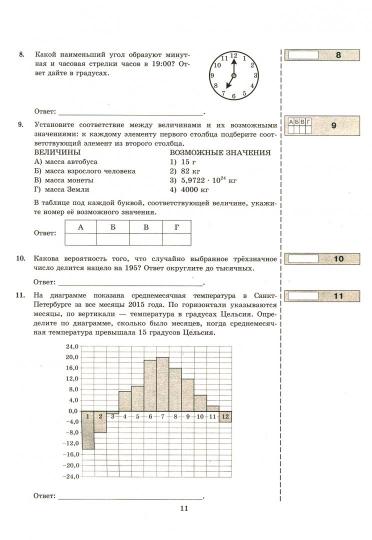 ЕГЭ 2023. Экзаменационный тренажер. Математика. 20 экзаменационных вариантов. Базовый и профильный уровни