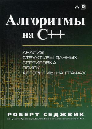 Алгоритмы на C++