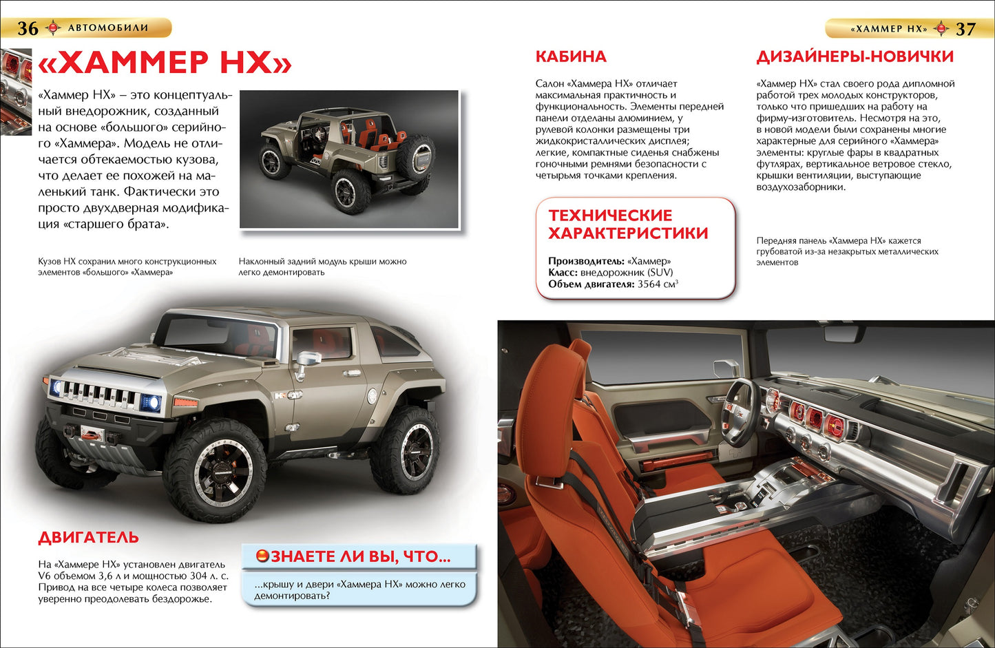 Автомобили. Детская энциклопедия